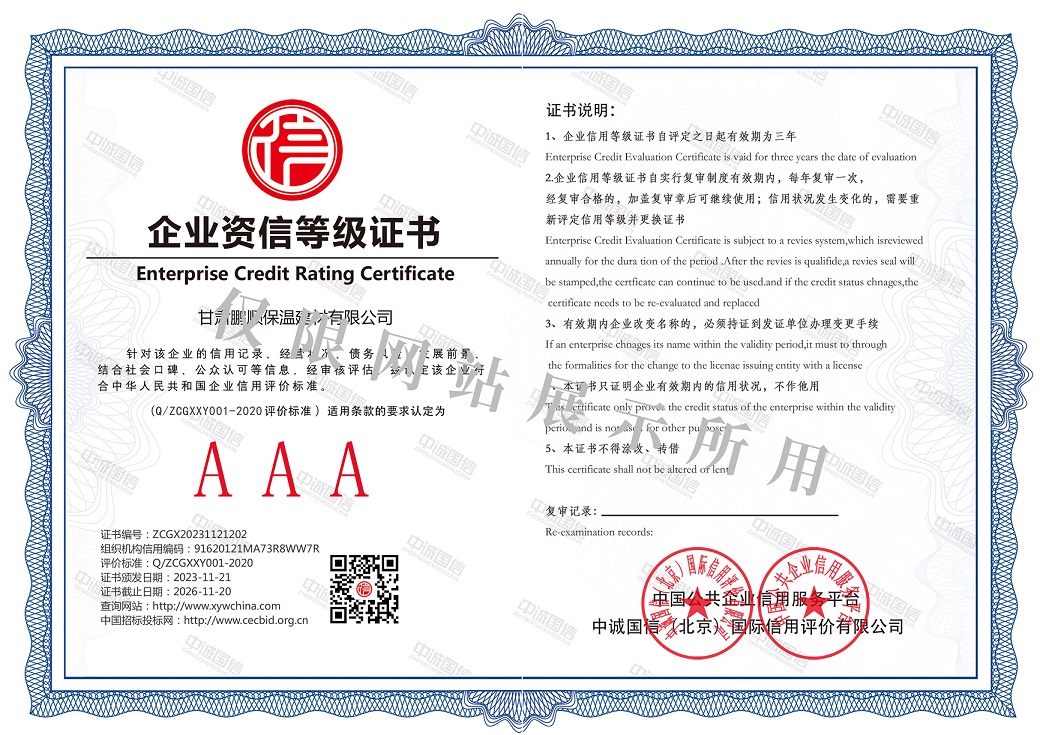 企業(yè)資信等級(jí)證書(shū).jpg